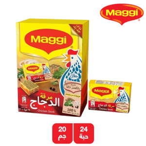 ماجي مكعبات مرقة الدجاج - 24 × 20 جم
