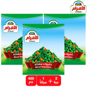 الاهرام خضار مشكل - 2 + 1 مجاناً × 400 جم