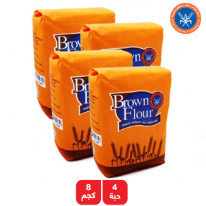 المطاحن طحين أسمر- 4 × 2 كجم