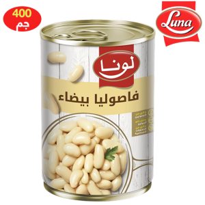 لونا فاصولياء بيضاء - 400 جم